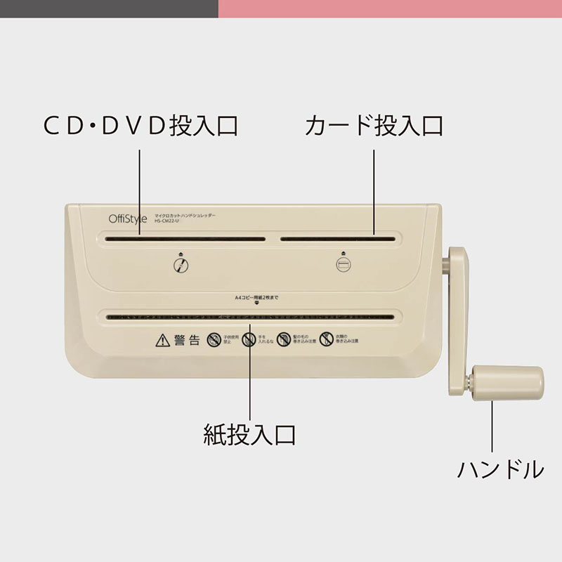OffiStyle マイクロカットハンドシュレッダー HS-CM22-U