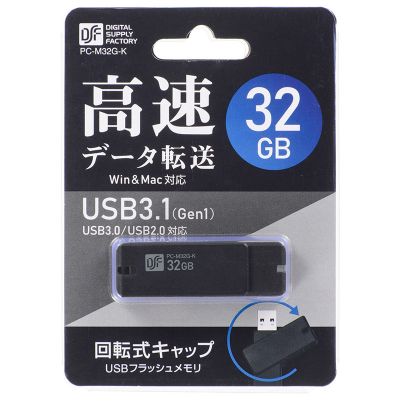 USB3.1Gen1フラッシュメモリ 32GB 高速データ転送
