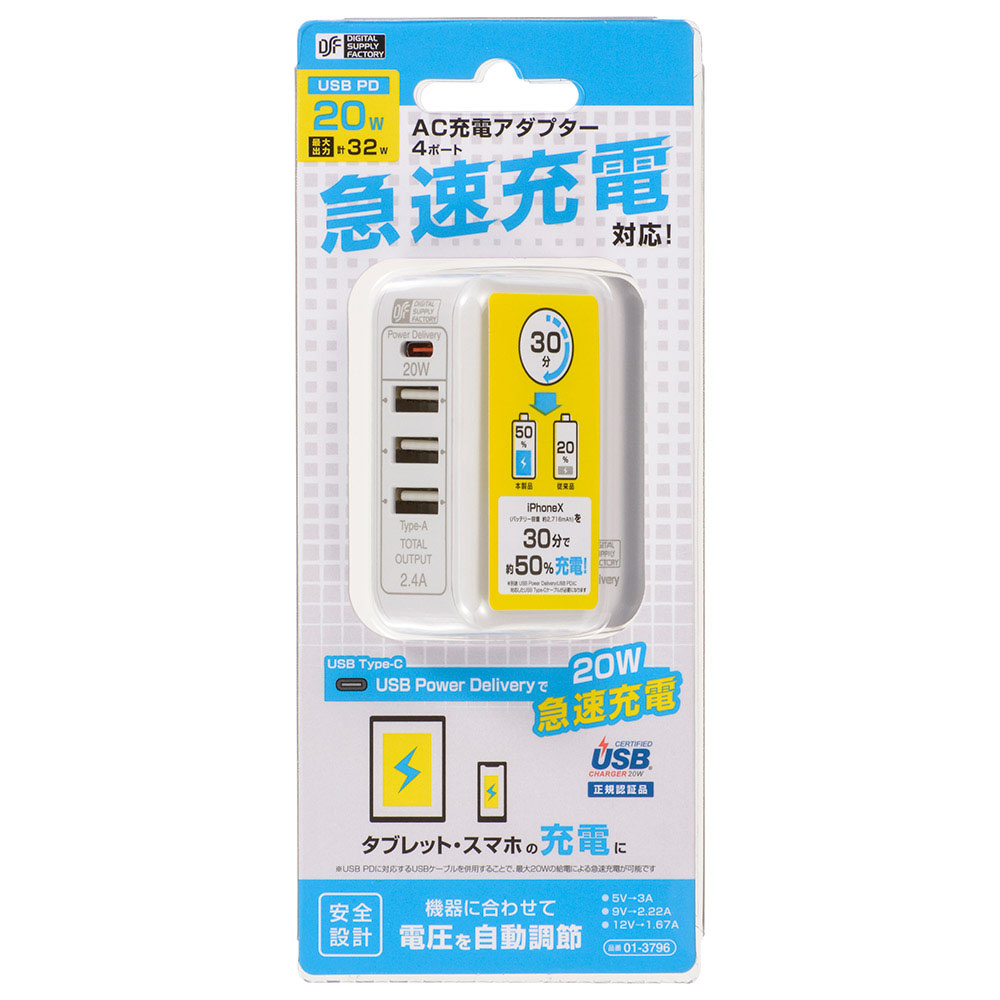AC充電タップ 4ポート 急速充電対応