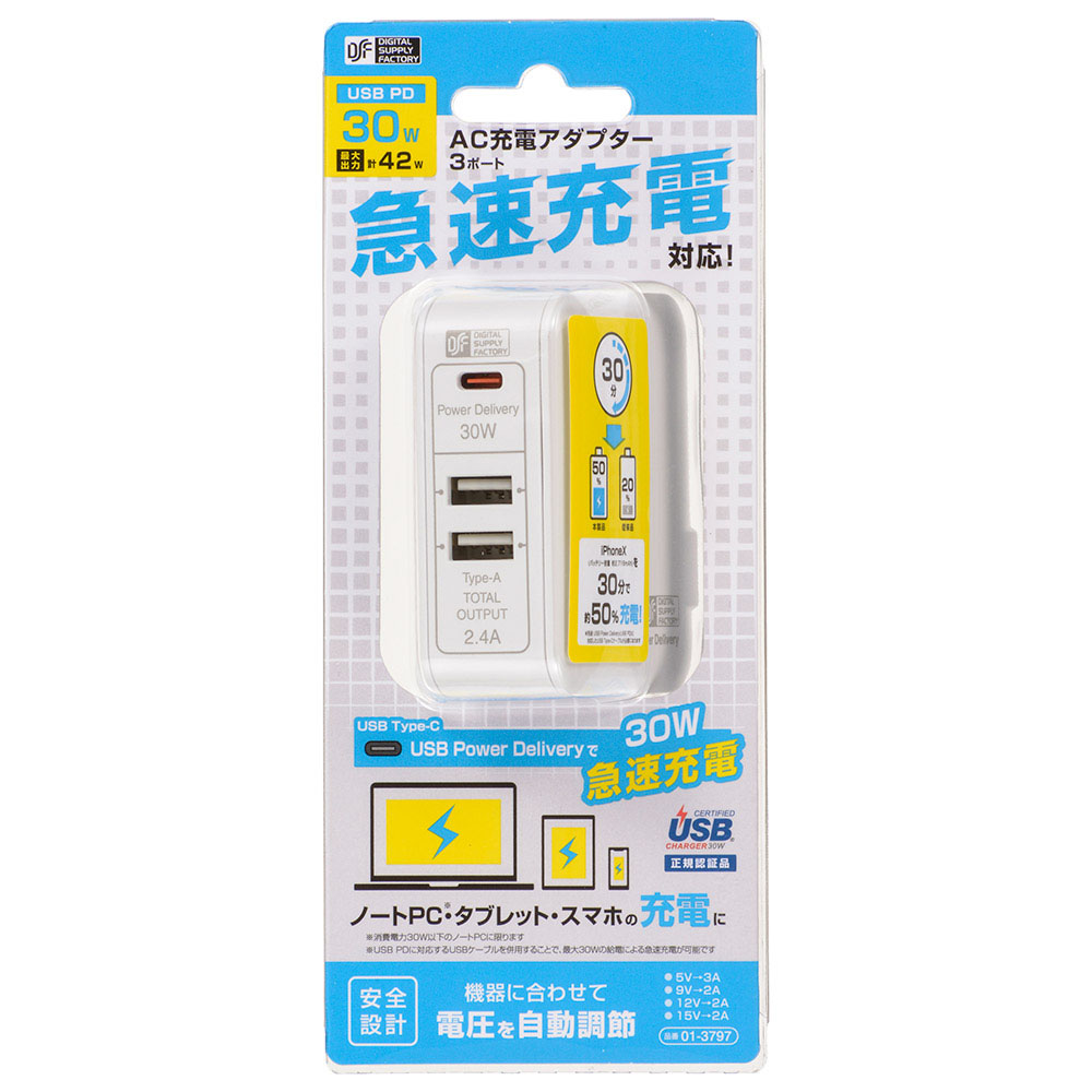 AC充電アダプター 3ポート 急速充電対応