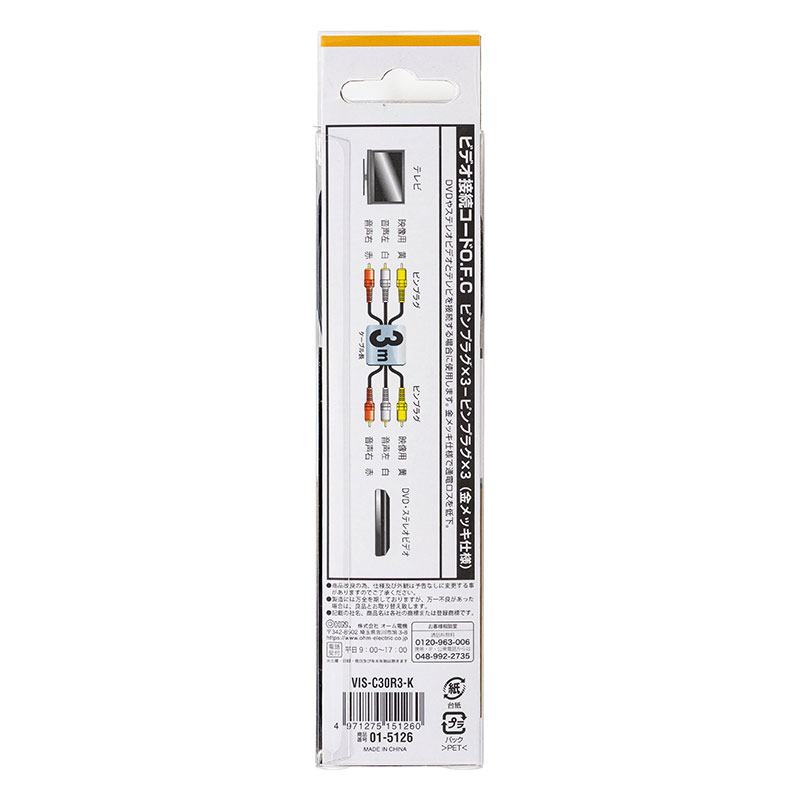 ビデオ接続コード ピンプラグ×3-ピンプラグ×3 3m VIS-C30R3-K