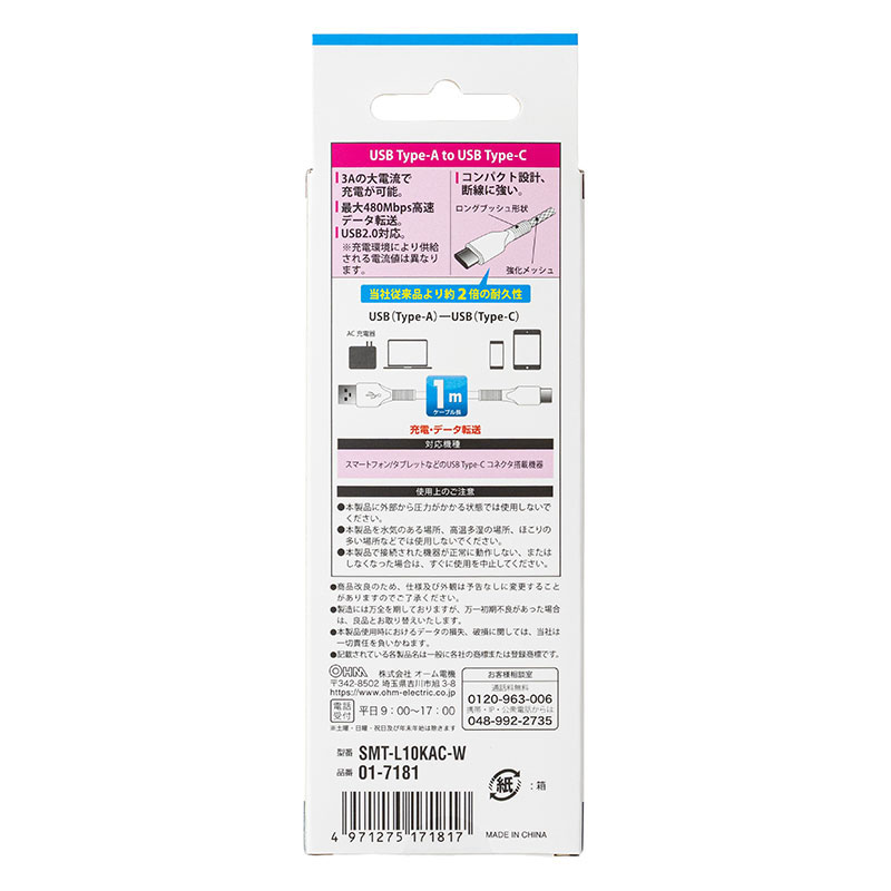 Type-Cケーブル USB-A to USB-C 1m ホワイト SMT-L10KAC-W
