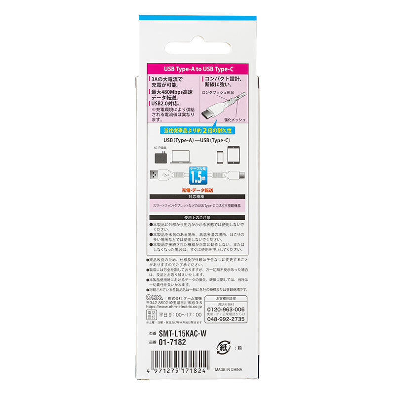 Type-Cケーブル USB-A to USB-C 1.5m ホワイト SMT-L15KAC-W