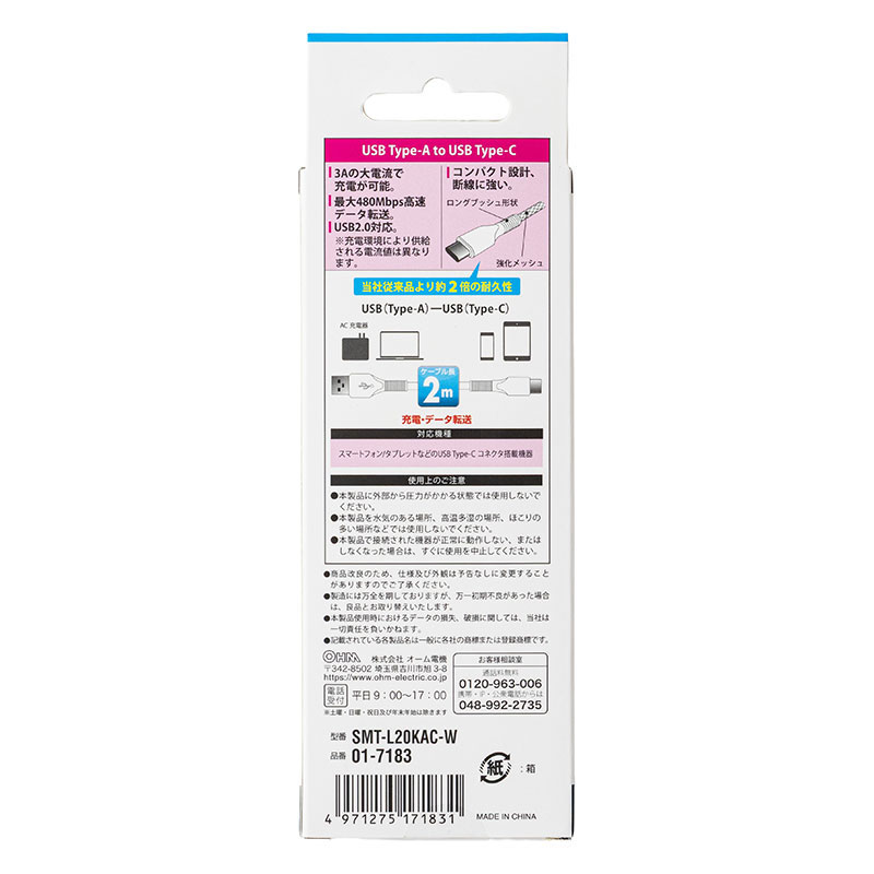 Type-Cケーブル USB-A to USB-C 2m ホワイト SMT-L20KAC-W