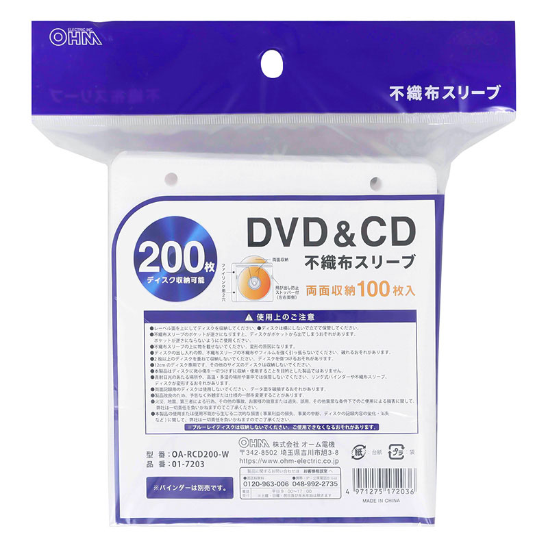 DVD＆CD不織布スリーブ両面収納タイプ100枚入ホワイト