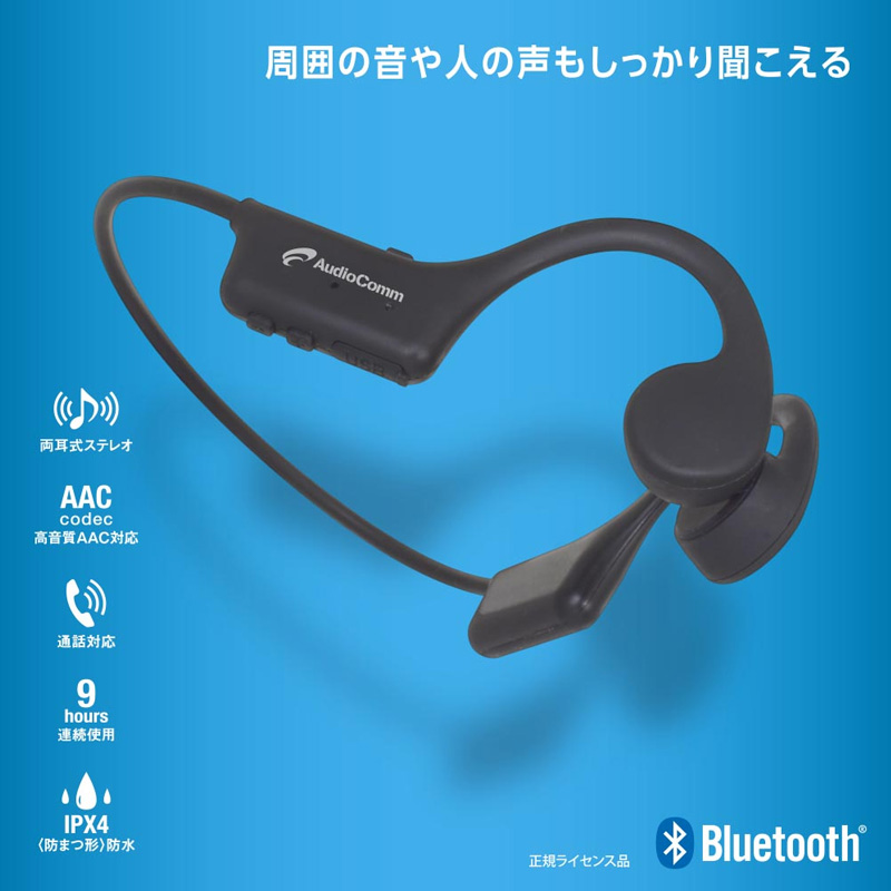 骨伝導ワイヤレスイヤホン HP-BC110N