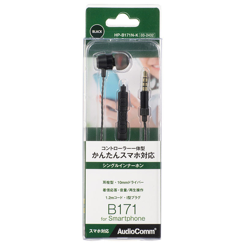シングルインナーホン ブラック HP-B171N-K