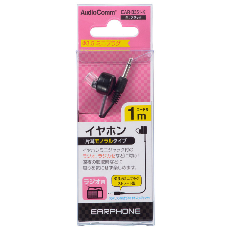 片耳モノラルイヤホンφ3.5 ストレート型ラジオ用 1m EAR-B351-K