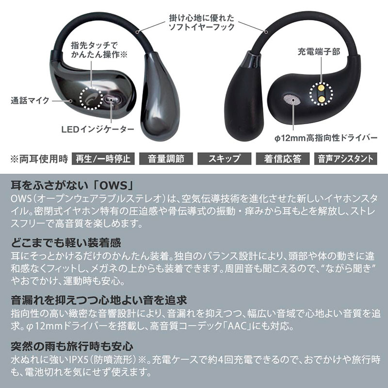 AudioComm 完全ワイヤレスイヤホン OWS イヤーフック型 ブラック HP-W610N-K