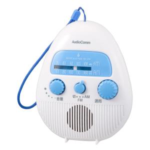 AudioComm AM｜FMシャワーラジオ　RAD-S798Z