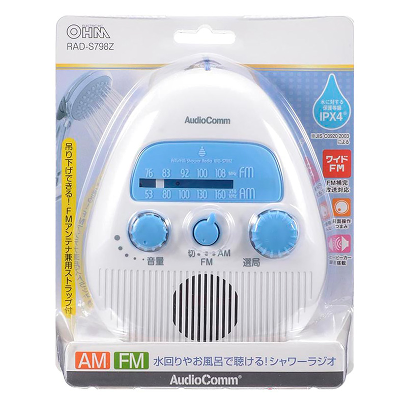 AudioComm AM｜FMシャワーラジオ　RAD-S798Z