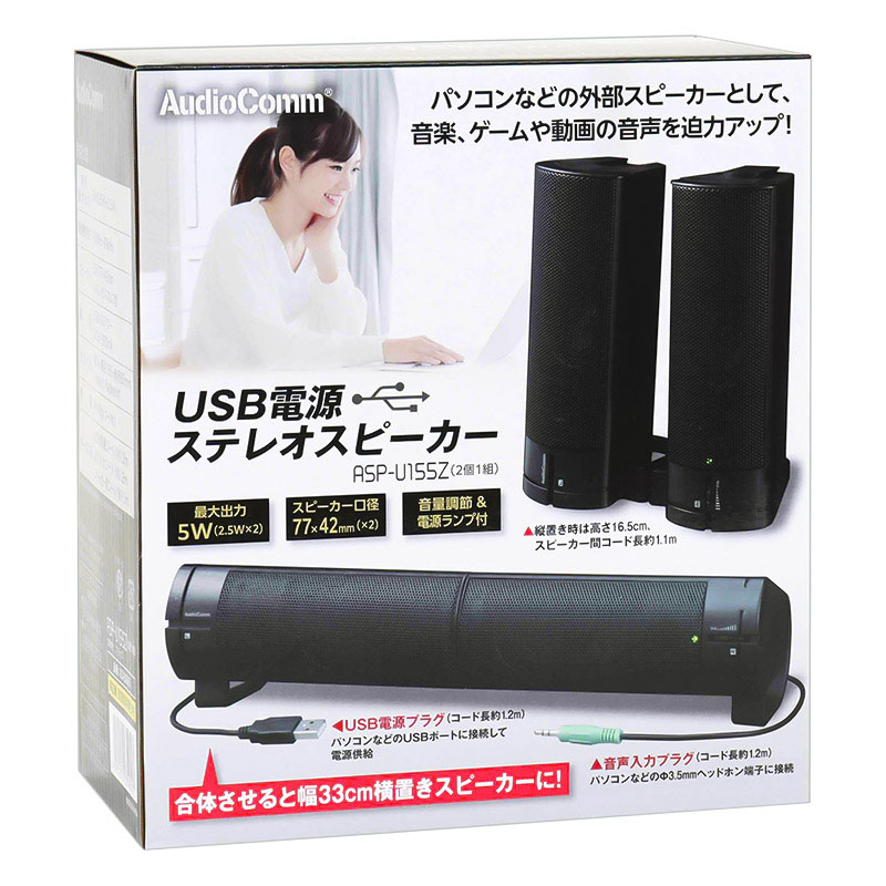 AudioCommUSB電源スピーカーブラックASP-U155Z
