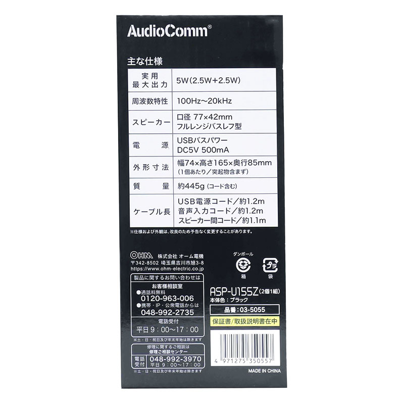 AudioCommUSB電源スピーカーブラックASP-U155Z
