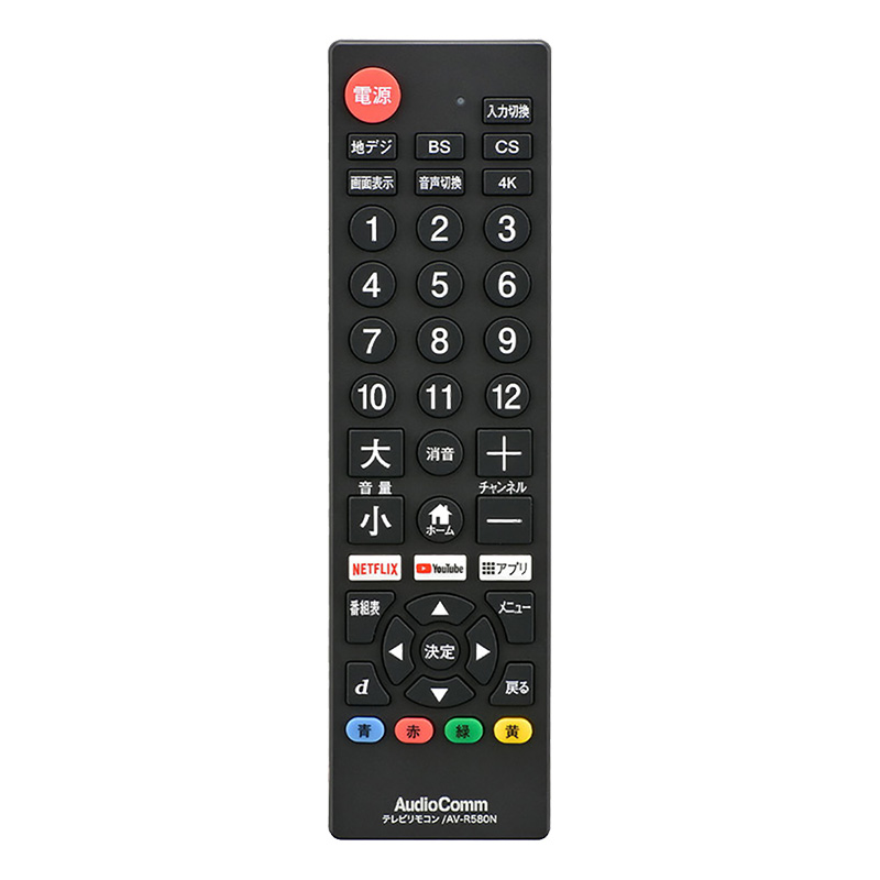 AudioComm シンプルテレビリモコン ブラック　AV-R580N-K