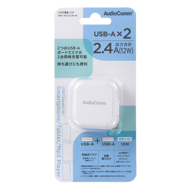 USB充電器 12W USB-A×2 MAV-AU2212N-M