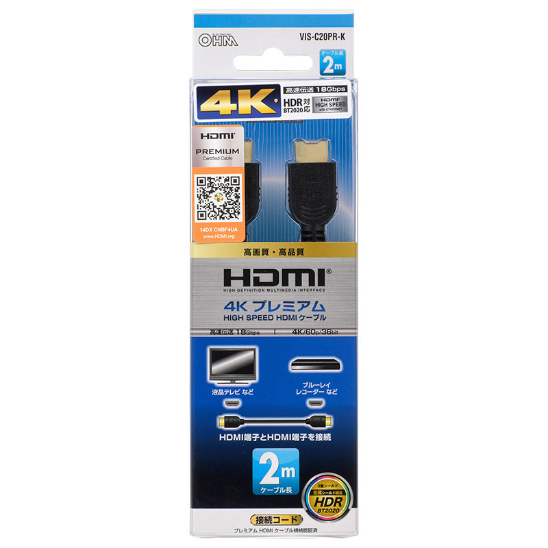 HDMIケーブル 4Kプレミアム 2m VIS-C20PR-K
