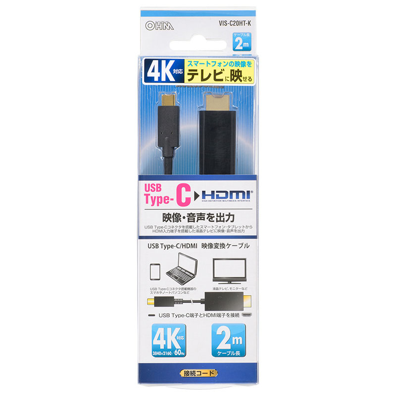 HDMIーUSB Type-C変換ケーブル 2m VIS-C20HT-K
