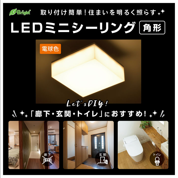 LED小型シーリングライト 角形 電球色 LE-Y7LK-WK