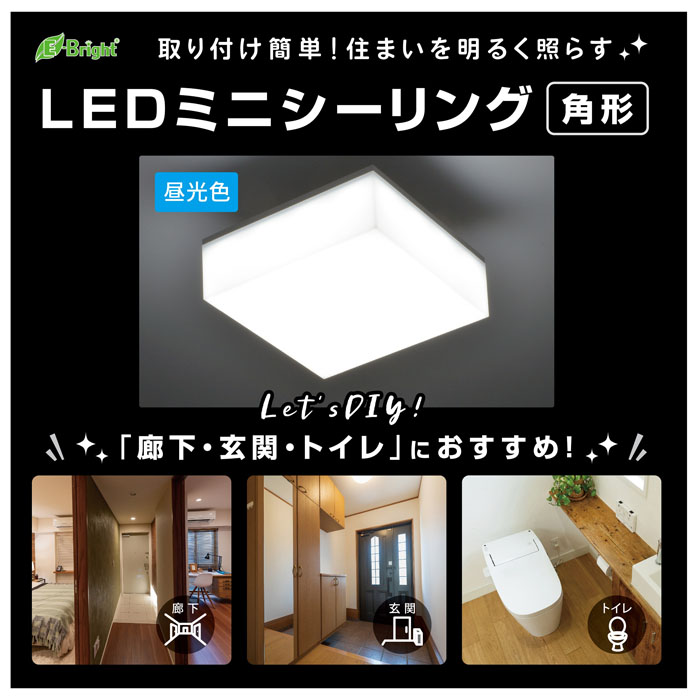 LED小型シーリングライト 角形 昼光色 LE-Y7DK-WK