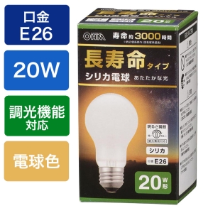 長寿命シリカ電球20W形