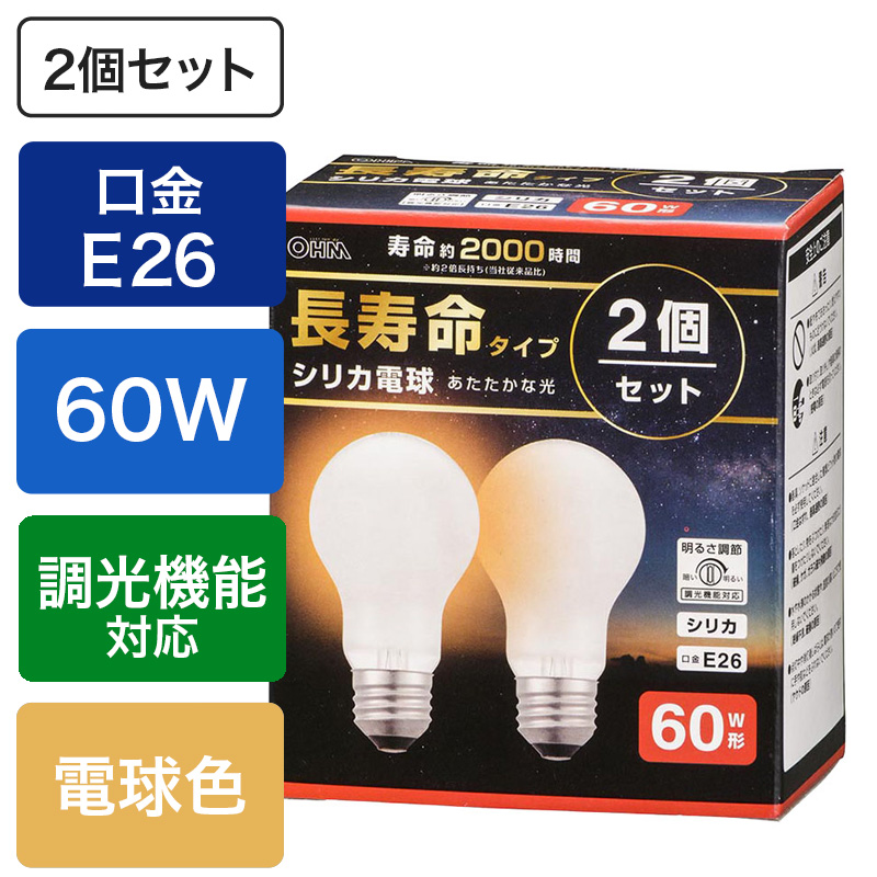 長寿命シリカ電球60W形2個パック