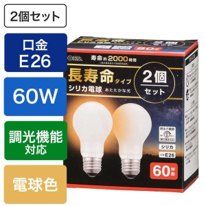 長寿命シリカ電球60W形2個パック