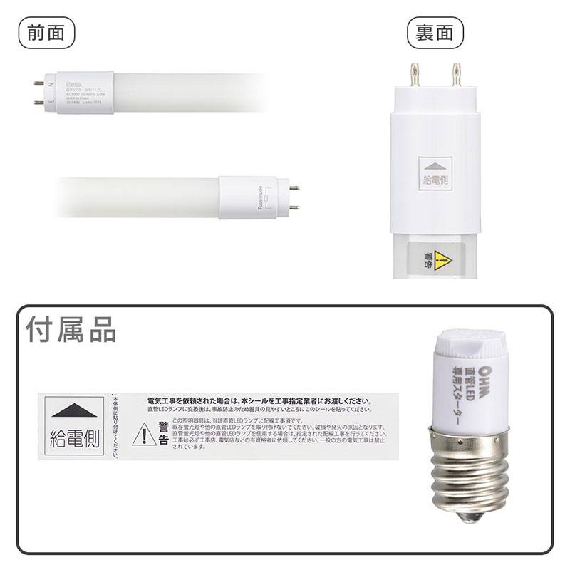 直管LEDランプ 15形相当 昼光色 グロースターター器具専用 片側給電仕様 LDF15SS・D8|11 7C