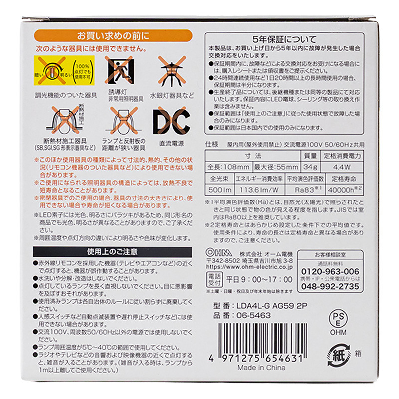 LED電球 E26 40形相当 電球色 全方向タイプ 2個入 LDA4L-G AG59 2P