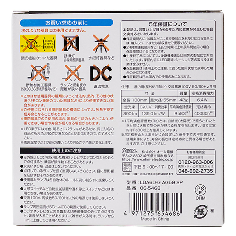 LED電球 E26 60形相当 昼光色 全方向タイプ 2個入 LDA6D-G AG59 2P
