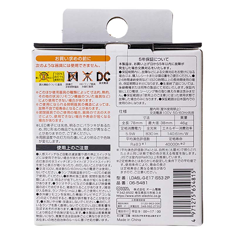 LED電球小形 E17 60形相当 電球色 広配光タイプ 2個入 LDA6L-G-E17 IS53 2P
