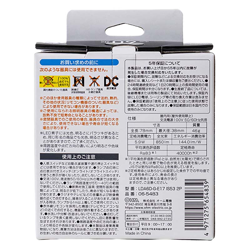 LED電球小形 E17 60形相当 昼光色 広配光タイプ 2個入 LDA6D-G-E17 IS53 2P