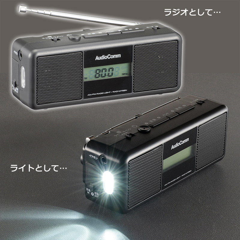 手回しラジオライト RAD-M799N