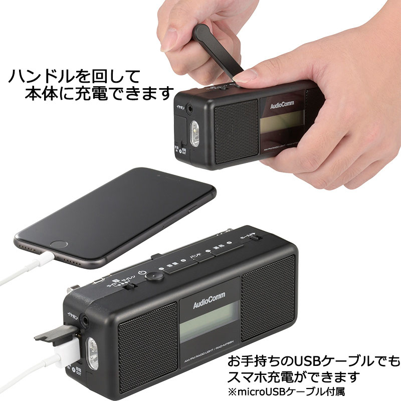 手回しラジオライト RAD-M799N