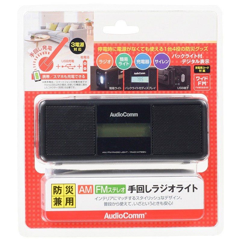 手回しラジオライト RAD-M799N