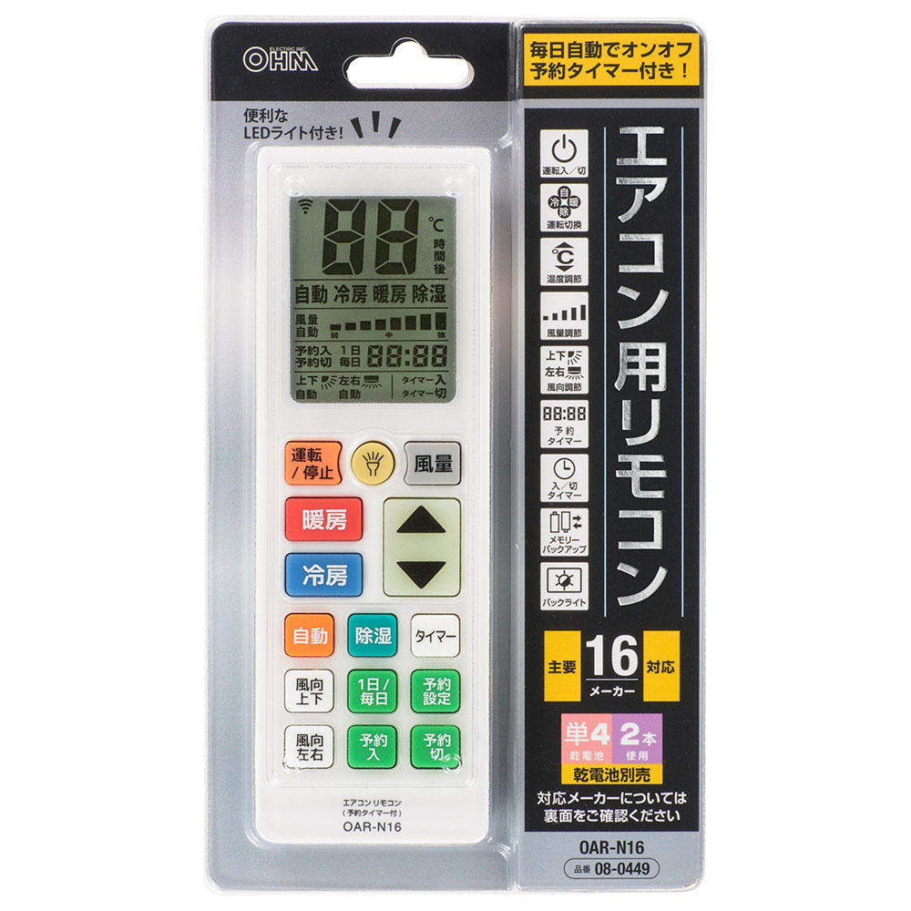 エアコン用リモコン 予約タイマー付き OAR-N16