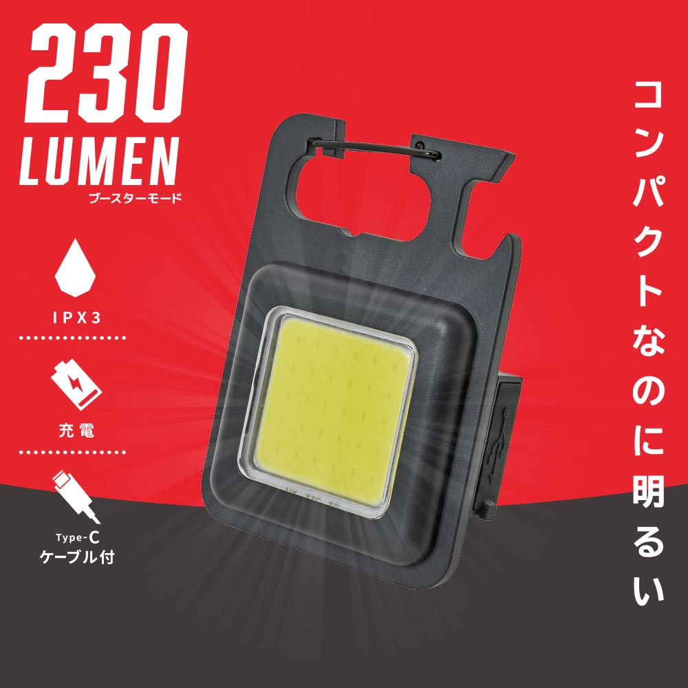 充電式カラビナCOBライト LHーC23A5