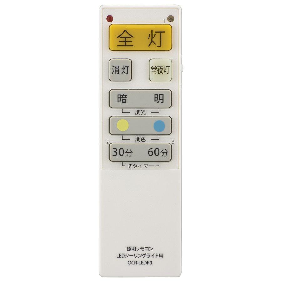 LEDシーリングライト用照明リモコン
