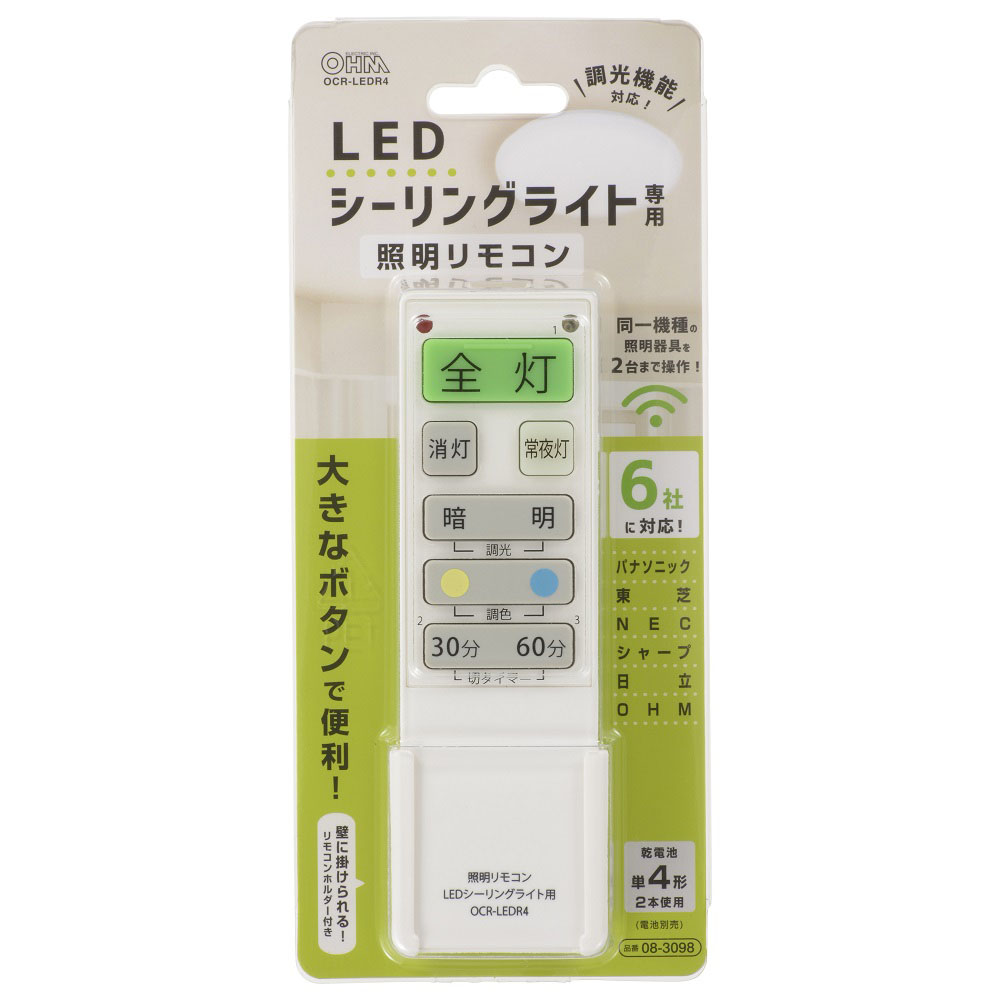 LEDシーリングライト用照明リモコン