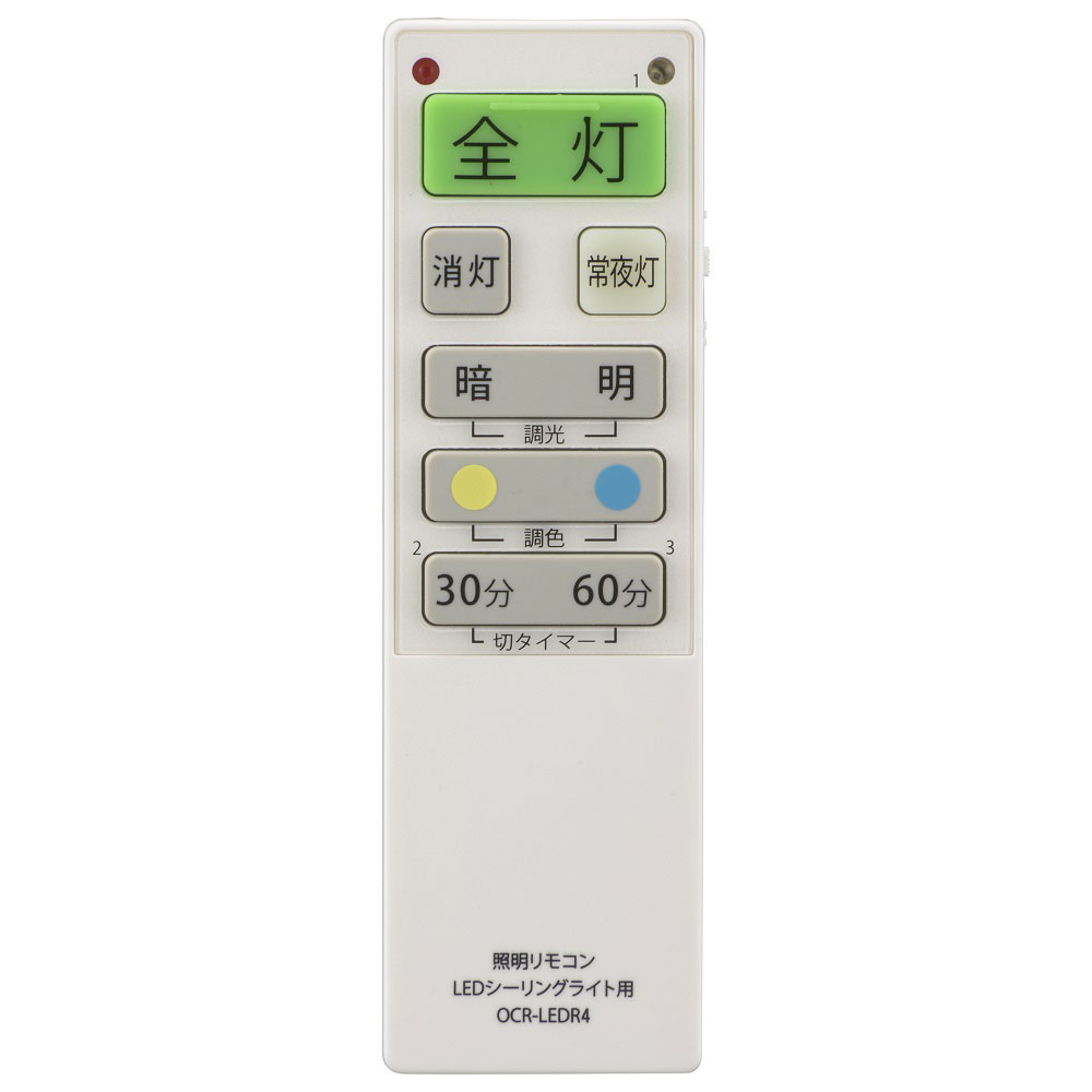 LEDシーリングライト用照明リモコン