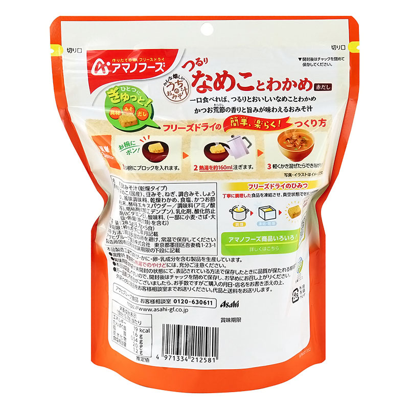 うちのおみそ汁 なめこわかめ赤だし 5食