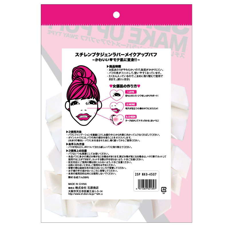 パフ SBR PUFFひし形25P NKO-4507 25個