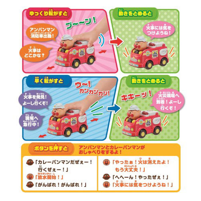 アンパンマン おしゃべり消防車
