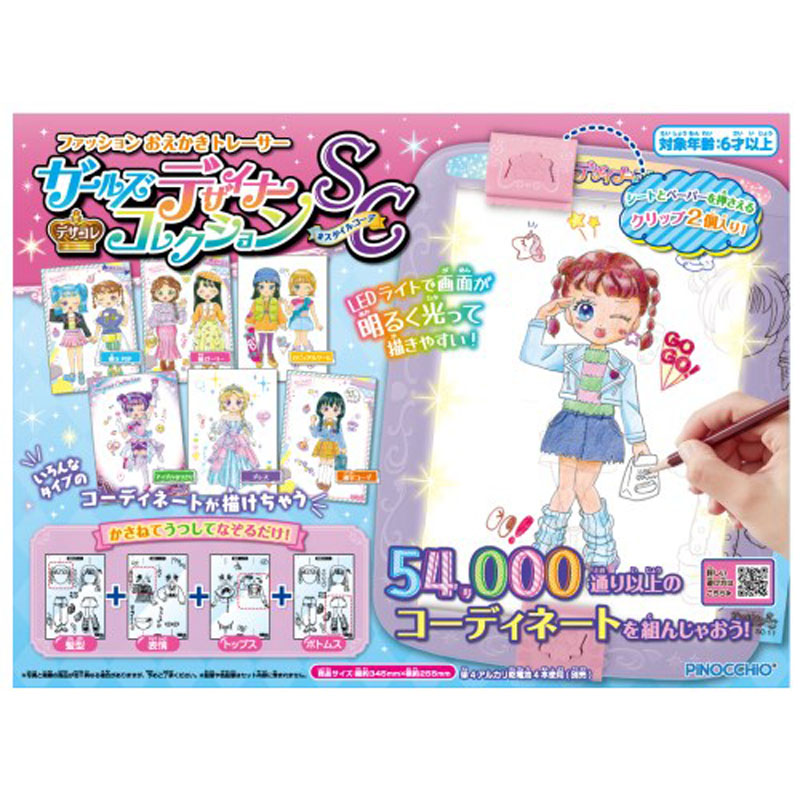 ガールズデザイナーコレクション