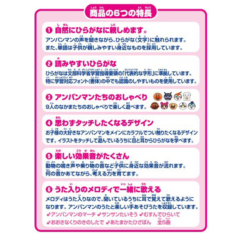 おうたもあいうえおも！アンパンマン はじめてのキッズタブレット