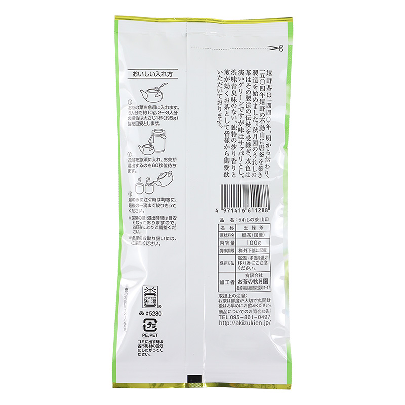 嬉野茶 山印 100g