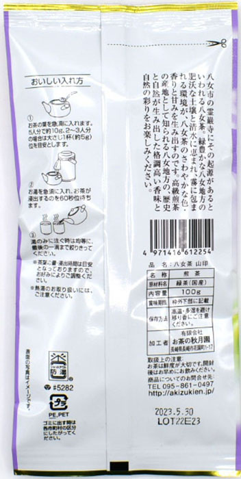 秋月園 ふくよかな八女茶 山印 100g