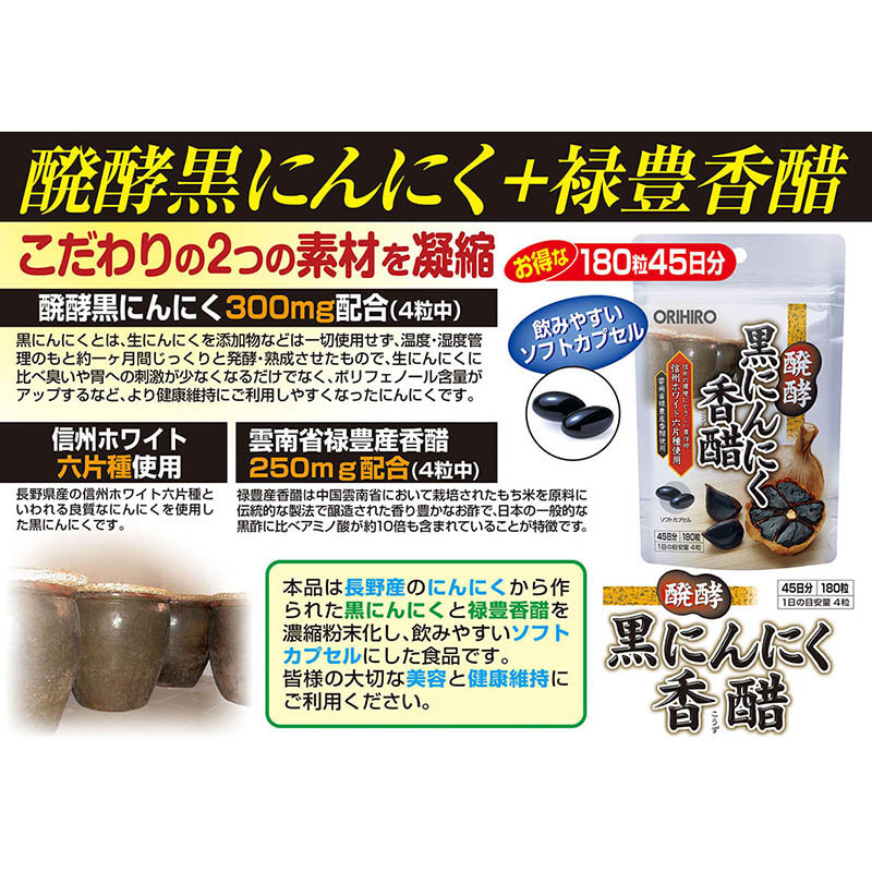 醗酵黒にんにく香酢