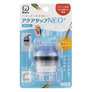 浄水蛇口 アクアタップネオプラス