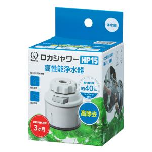 シャワー蛇口 ロカシャワーHP15