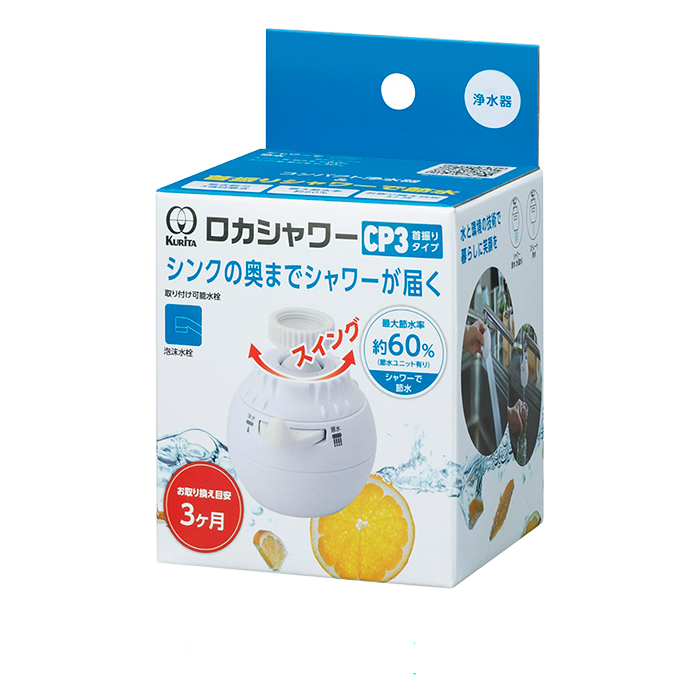 シャワー蛇口 ロカシャワーCP3首振りタイプ